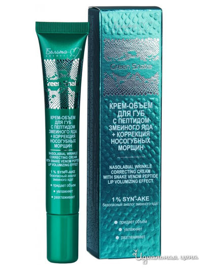 Крем-объем для губ с пептидом змеиного яда + коррекция носогубных морщин Green Snake, 20 г, Bielita