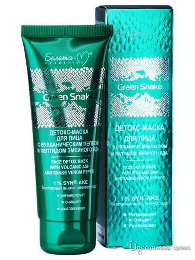 Детокс-маска для лица с вулканическим пеплом с пептидом змеиного яда, 75 г, Bielita