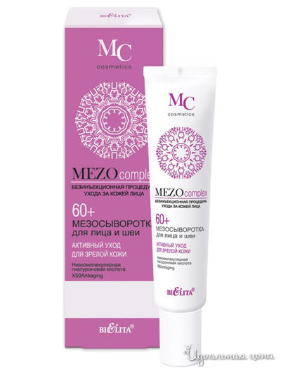 Мезосыворотка для лица и шеи Активный уход 60+, 20 мл, Bielita