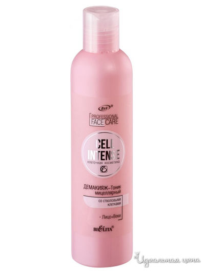 Демакияж - тоник мицеллярный со стволовыми клетками Cell Intense, 250 мл, Bielita