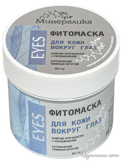 Фитомаска для кожи вокруг глаз, 80 г, Минералика
