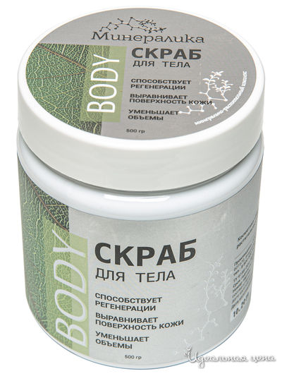 Скраб для тела, 500 г, Минералика