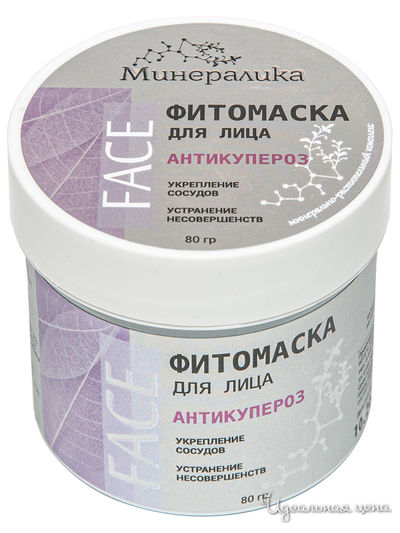Фитомаска для лица Антикупероз, 80 г, Минералика