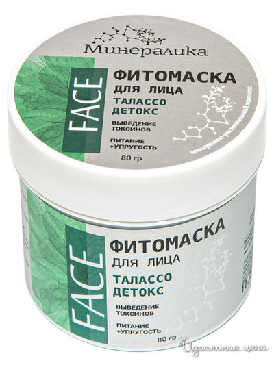 Фитомаска для лица Талассо Детокс, 80 г, Минералика