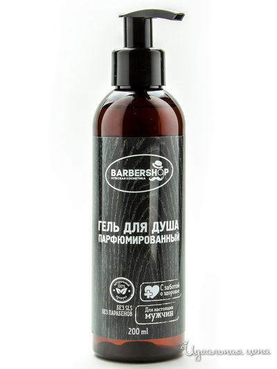 Гель для душа парфюмированный, 200 мл, Barbershop
