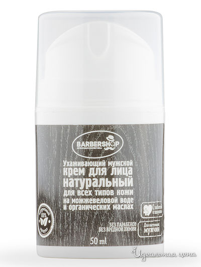 Крем для лица ухаживающий после бритья, 50 мл, Barbershop