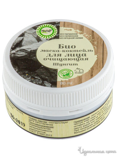 Био маска-коктейль очищающая для лица от черных точек (шунгит), 80 мл, Nice Day