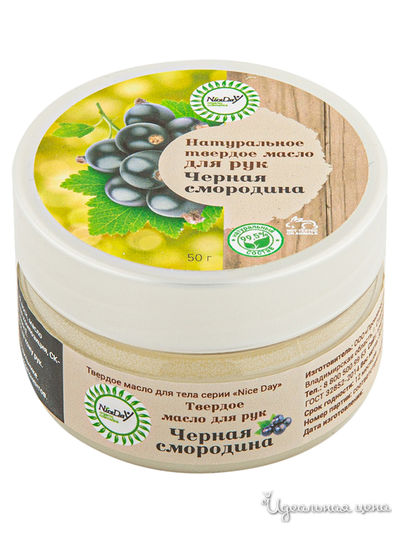 Масло для рук твердое Черная смородина, баночка 50 г, Nice Day