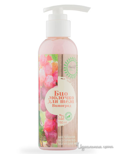 Био молочко для тела Виноград, 150 мл, Nice Day