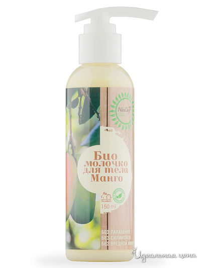 Био молочко для тела Манго, 150 мл, Nice Day