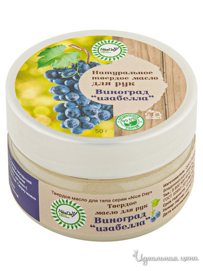 Масло для рук твердое Виноград Изабелла, баночка 50 г, Nice Day