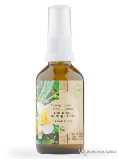Сыворотка для кожи вокруг глаз гиалуроновая Свежий взгляд, 50 мл, Nice Day