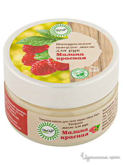 Масло для рук твердое Малина красная, баночка 50 г, Nice Day