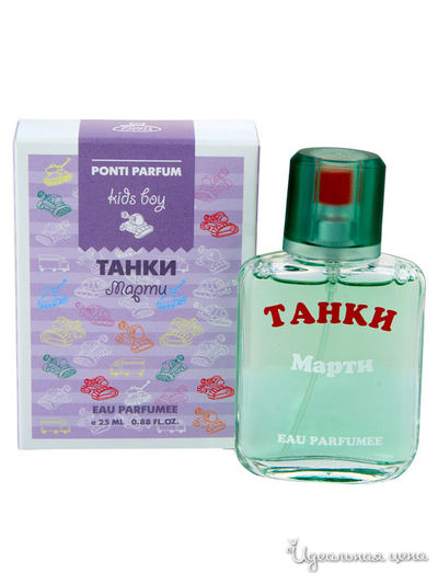 Душистая вода для детей Танки Марти, 25 мл, Понти Парфюм