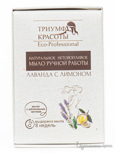 Мыло натуральное неторопливое ручной работы Лаванда с лимоном, 100 г, Триумф Красоты