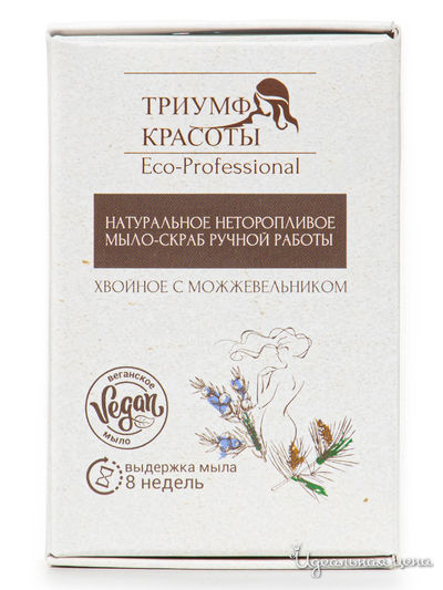 Мыло натуральное неторопливое ручной работы Хвойное с можжевельником, 100 г, Триумф Красоты