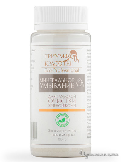 Минеральное умывание (сухая маска) для глубокой очистки жирной и проблемной кожи, 100 г, Триумф Красоты