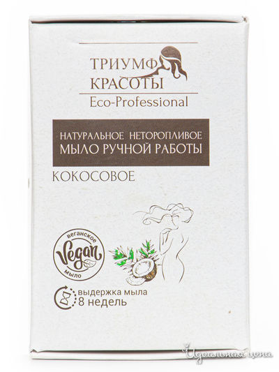 Мыло натуральное неторопливое ручной работы Кокосовое, 100 г, Триумф Красоты