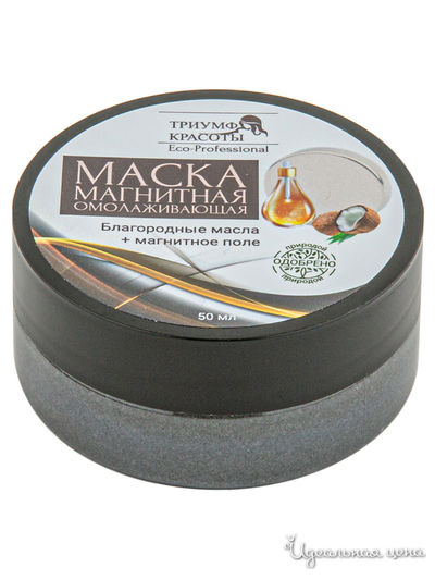 Маска для лица омолаживающая магнитная, 50 мл, Триумф Красоты
