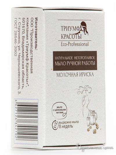 Мыло натуральное неторопливое ручной работы Молочная ириска, 100 г, Триумф Красоты