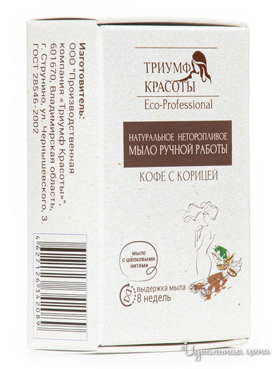 Мыло натуральное неторопливое ручной работы Кофе с корицей, 100 г, Триумф Красоты