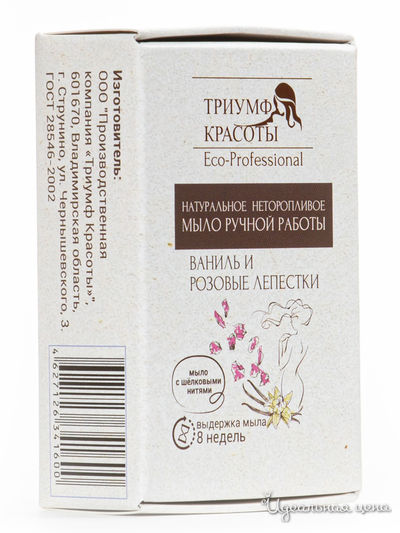 Мыло натуральное неторопливое ручной работы ваниль и розовые лепестки, 100 г, Триумф Красоты