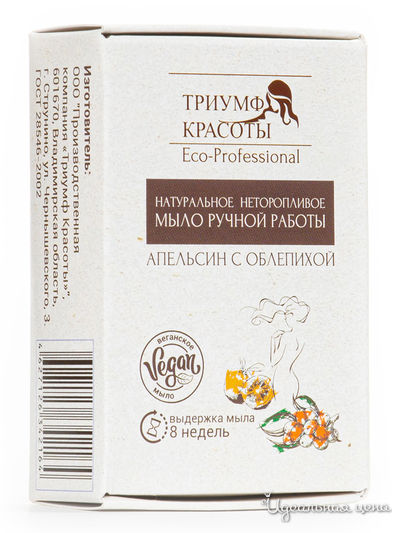 Мыло натуральное неторопливое ручной работы апельсин с облепихой, 100 г, Триумф Красоты