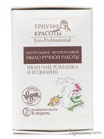 Мыло натуральное неторопливое ручной работы Иван-чай, Ромашка и размарин, 100 г, Триумф Красоты