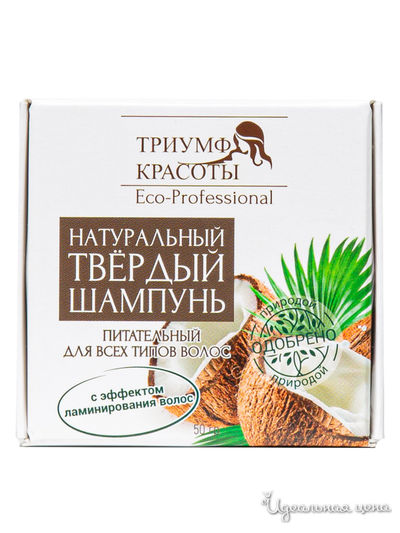 Шампунь для всех типов волос твердый питательный кокосовый, 50 г, Триумф Красоты