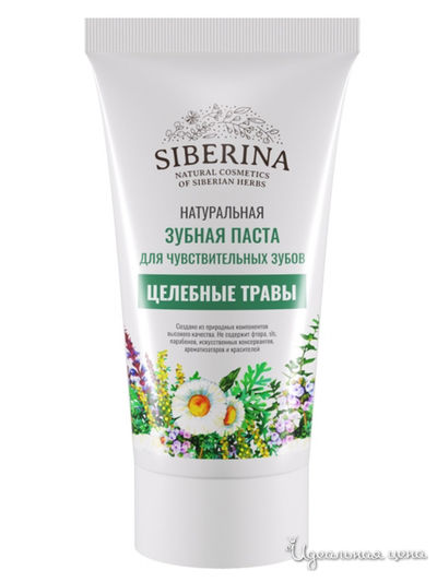 Зубная паста для чувствительных зубов Целебные травы, 50 мл, Siberina