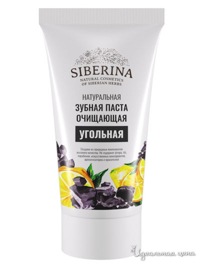 Зубная паста очищающая Угольная, 50 мл, Siberina