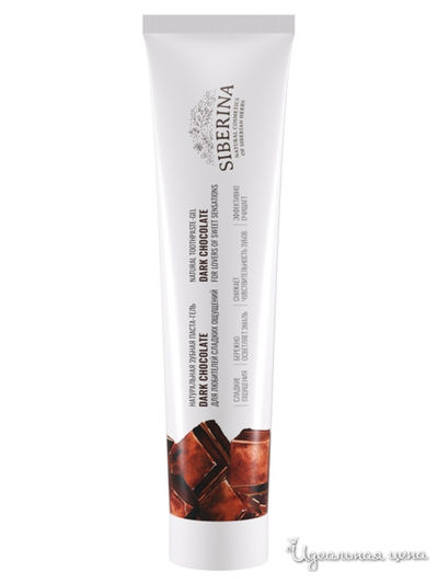 Зубная паста-гель Dark chocolate, 75 мл, Siberina