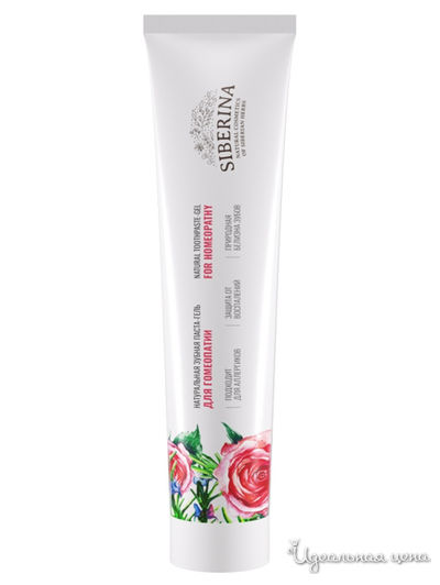 Зубная паста-гель Для гомеопатии, 75 мл, Siberina