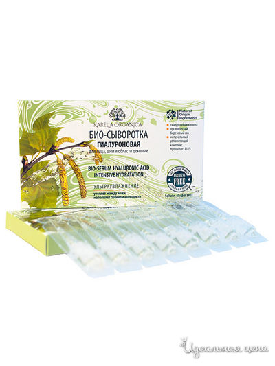 Био-сыворотка гиалуроновая для лица, шеи и области декольте ультраувлажнение, 8*2,5 мл, NATURA VITA