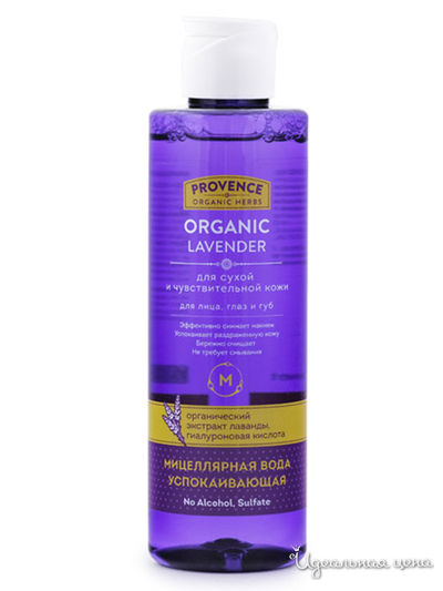 Мицеллярная вода успокаивающая для сухой и чувствительной кожи Organic Lavender, 200 мл, NATURA VITA