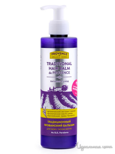 Бальзам для всех типов волос питание и уход традиционный прованский Лаванда, 245 мл, NATURA VITA
