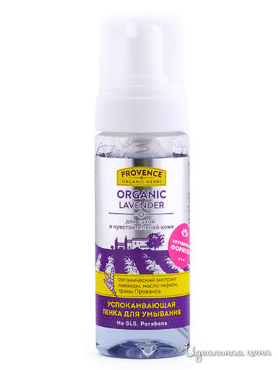 Пенка для умывания успокаивающая для сухой и чувствительной кожи Organic Lavender, 165 мл, NATURA VITA