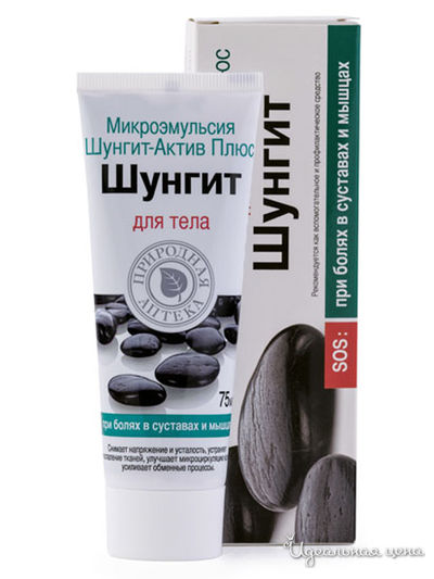 Микроэмульсия для тела Актив плюс Шунгит, 75 мл, NATURA VITA