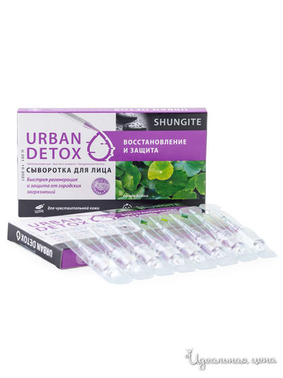 Сыворотка для лица восстановление и защита Urban DETOX, 8*2,5 мл, NATURA VITA