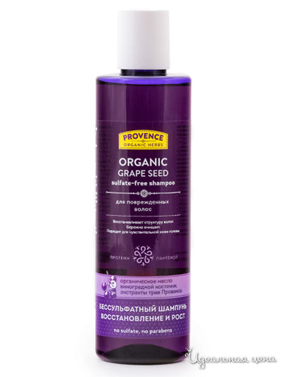 Шампунь для волос бессульфатный прованский восстановление и рост для поврежденных волос Organic Grape Seed, 250 мл, NATURA VITA