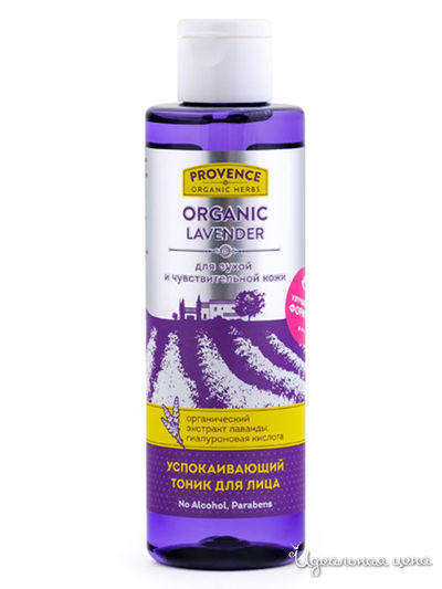 Тоник для лица успокаивающий для сухой и чувствительной кожи Organic Lavender, 200 мл, NATURA VITA