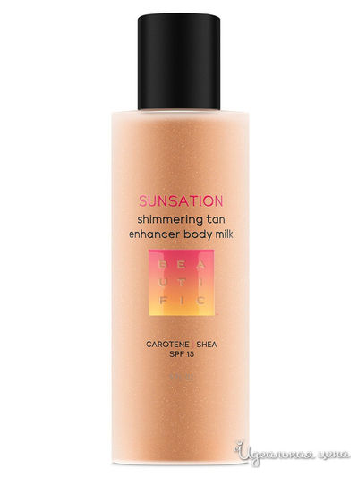 Молочко-усилитель загара сияющее SPF15 Sunsation, 150 мл, BEAUTIFIC