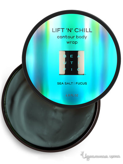 Обертывание для тела моделирующее с морской солью и экстрактом фукуса LIFT ‘N’ CHILL, 200 мл, BEAUTIFIC