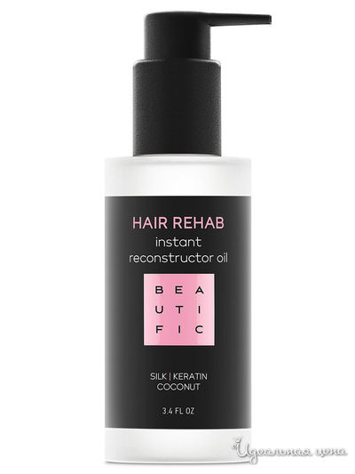 Масло Реконструктор для поврежденных волос. С кератином и шелком Hair Rehab, 100 мл, BEAUTIFIC