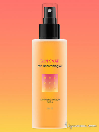 Масло для интенсивного загара шелковое SPF5 с натуральным каротином и манго Sun Snap, 150 мл, BEAUTIFIC