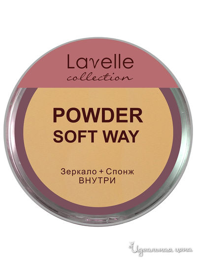Пудра для лица компактнаяSoft Way Powder, 04 темно-бежевый, Lavelle Collection