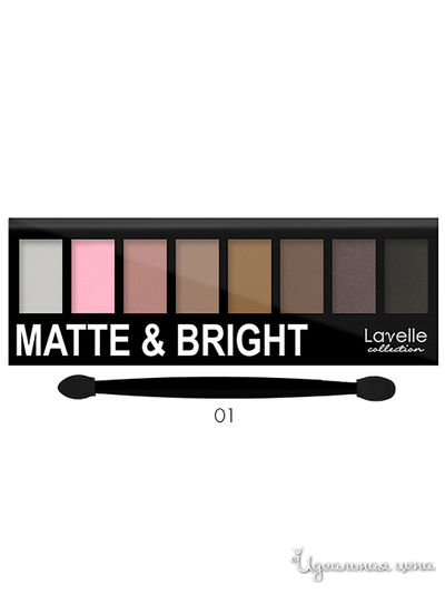 Тени для век 8-ми цветные MATTE&BRIGHT, тон 01, Lavelle Collection