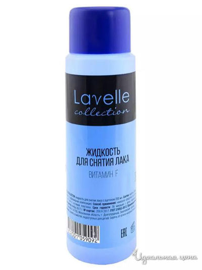 Жидкость для снятия лака витамин F, 250 мл, Lavelle Collection