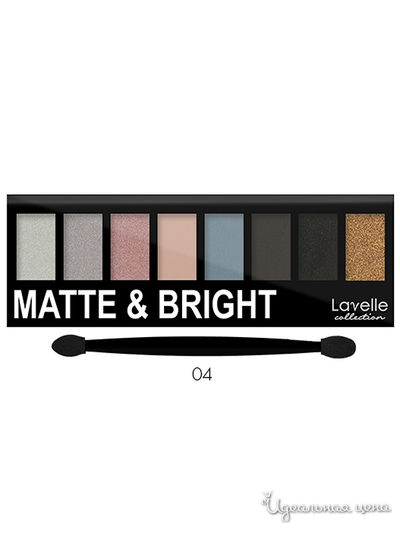 Тени для век 8-ми цветные MATTE&BRIGHT, тон 04, Lavelle Collection