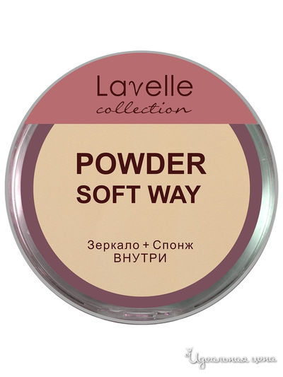 Пудра для лица компактнаяSoft Way Powder, 01 слоновая кость, Lavelle Collection